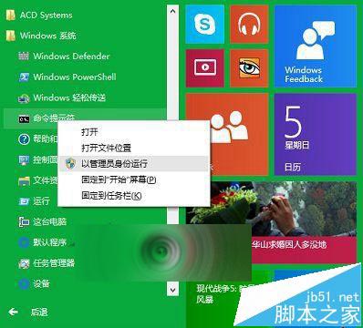  Win10以管理員身份打開命令提示符CMD的3種方法