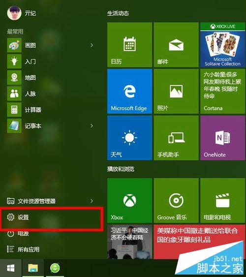 win10專題：如何進行系統更新