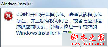 Win7系統無法安裝Java的原因及解決方法