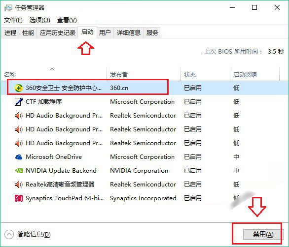 Win10怎麼設置開機啟動項 兩種Win10禁止開機啟動項方法圖解