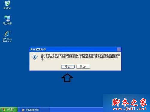 XP系統安裝傳真機步驟8