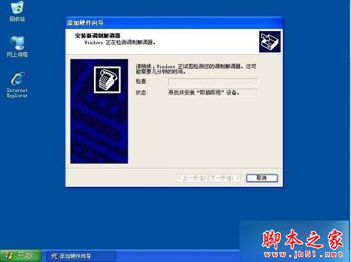 XP系統安裝傳真機步驟12