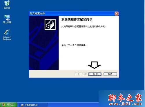 XP系統安裝傳真機步驟13