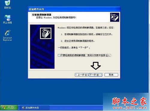 XP系統安裝傳真機步驟11