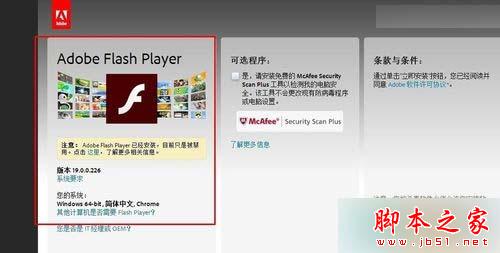 Win8.1系統已安裝flash player還是不能觀看網頁視頻解決步驟2