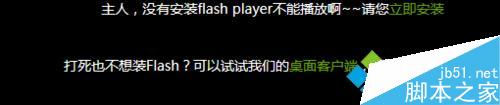 Win8.1系統已安裝flash player還是不能觀看網頁視頻解決步驟1