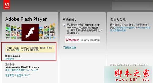 Win8.1系統已安裝flash player還是不能觀看網頁視頻解決步驟3