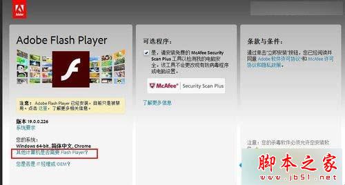 Win8.1系統已安裝flash player還是不能觀看網頁視頻解決步驟4