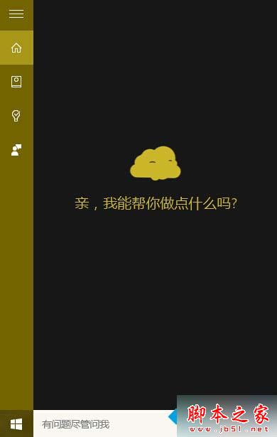 win10小娜設置“面團”圖標