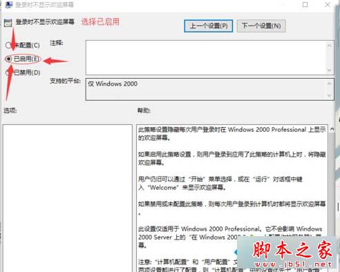 Win10設置登錄時不顯示歡迎屏幕的步驟6