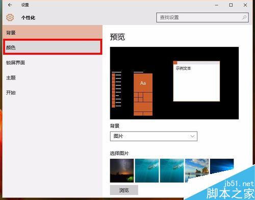 win10專題：win10系統中任務欄顏色設置方法