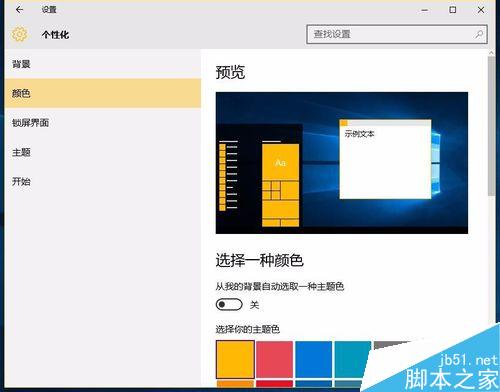 win10專題：win10系統中任務欄顏色設置方法