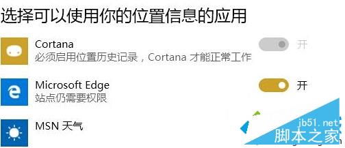 Win10系統Cortan位置歷史記錄