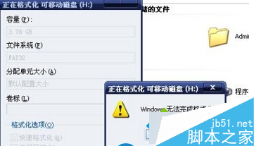 win7系統雙擊磁盤提示”windows無法完成格式“怎麼修復
