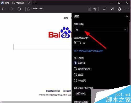 win10 Edge浏覽器打開夜晚模式步驟5