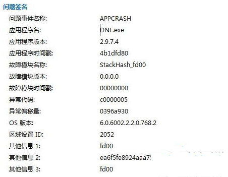 win7系統出現appcrash錯誤怎麼修復