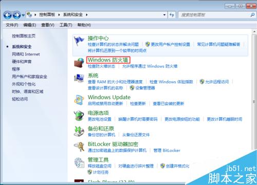 WIN7系統下如何打開以及關閉防火牆