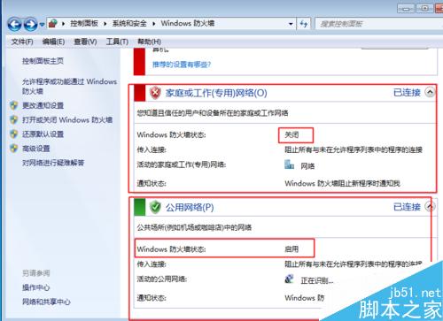 WIN7系統下如何打開以及關閉防火牆