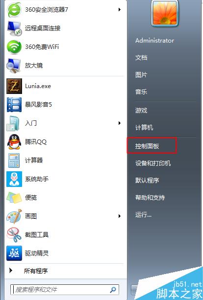 WIN7系統下如何打開以及關閉防火牆