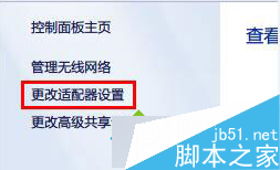 打開“更改適配器設置”