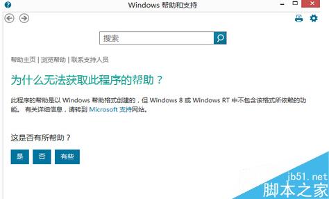 win8電腦的F1鍵無法打開幫助和支持窗口怎麼辦？