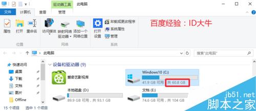 Win10系統怎麼增加C盤空間