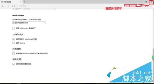 解決windows10 edge浏覽器卡頓問題步驟7