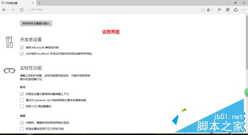 解決windows10 edge浏覽器卡頓問題步驟5