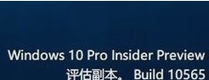 Windows10 Insider 10565