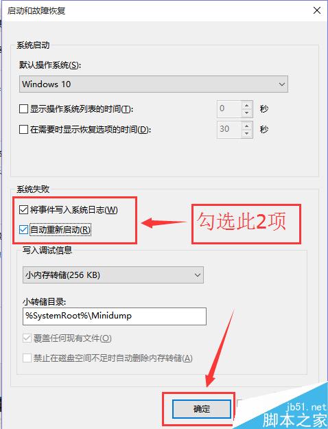 win10如何設置藍屏/黑屏自動重啟？