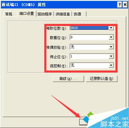 XP系統設置串口步驟5