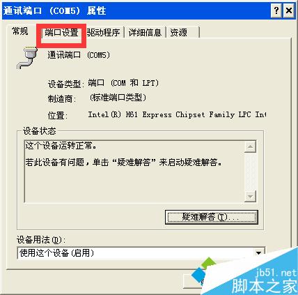 XP系統設置串口步驟4