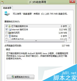 Win8系統清理磁盤完成