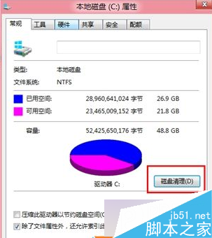 Win8系統清理磁盤方法一