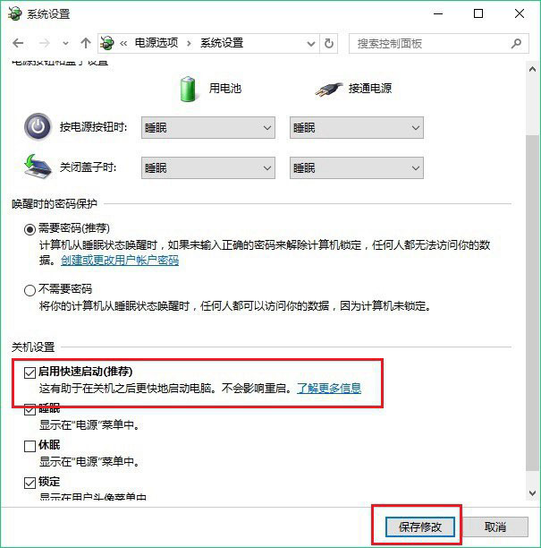 Win10快速啟動是灰色的怎麼辦？win10快速啟動勾選不了解決辦法