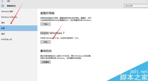 win10升級失敗如何返回win7