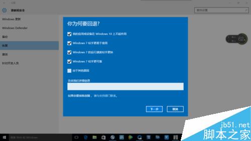 win10升級失敗如何返回win7