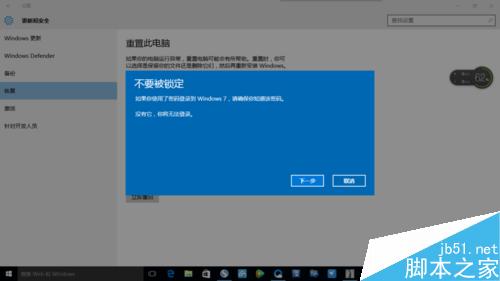 win10升級失敗如何返回win7