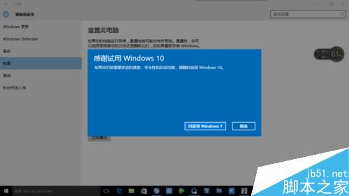 win10升級失敗如何返回win7