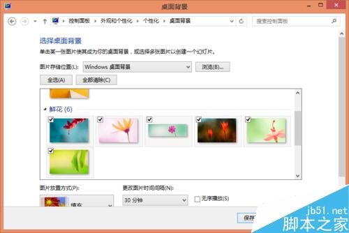 win7、win8.1怎麼更換壁紙？