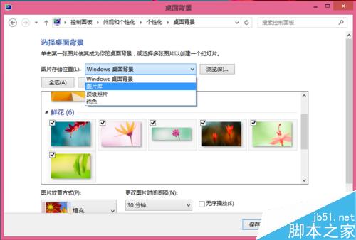 win7、win8.1怎麼更換壁紙？