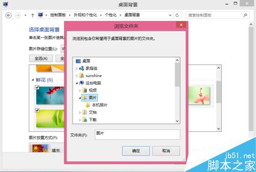 win7、win8.1怎麼更換壁紙？