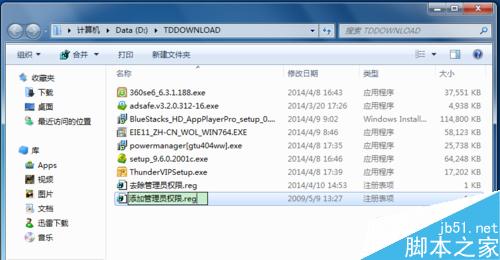 windows系統怎麼添加右鍵管理員權限！