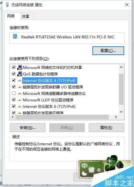 Win10系統修改IP地址