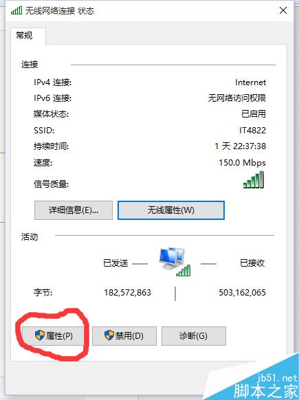 Win10系統修改IP地址