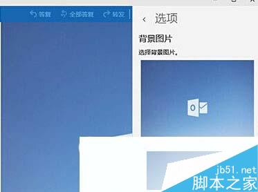 修改windows10郵件應用背景的步驟2