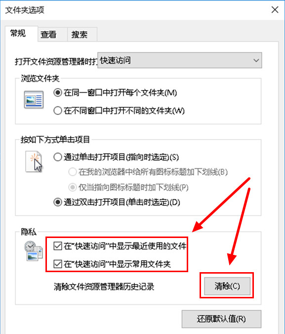 win10系統隱藏最近使用的文件和常用文件夾方法圖解