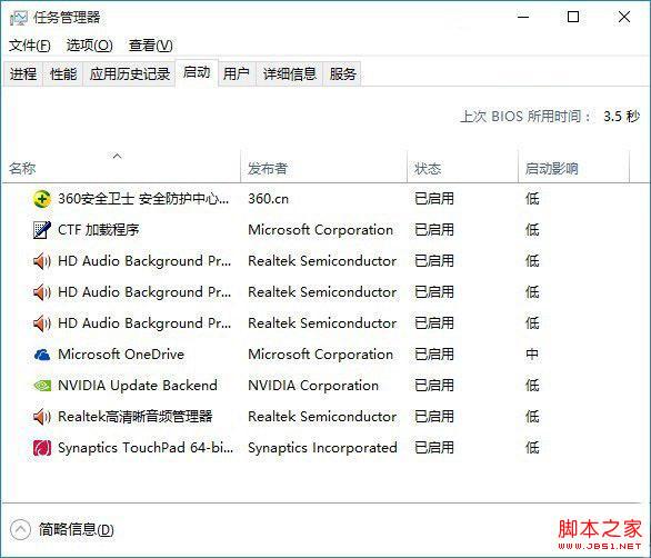 如何提高Win10開機速度 加快Win10開機速度方法