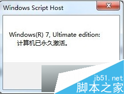 Win7的激活狀態