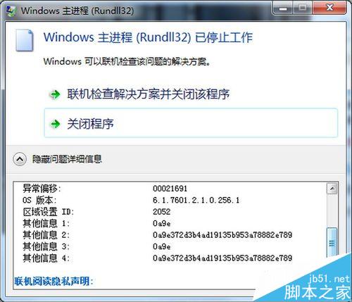 windows主進程(rundll32)已停止工作